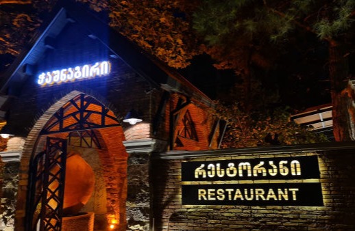 ჭაშნაგირი